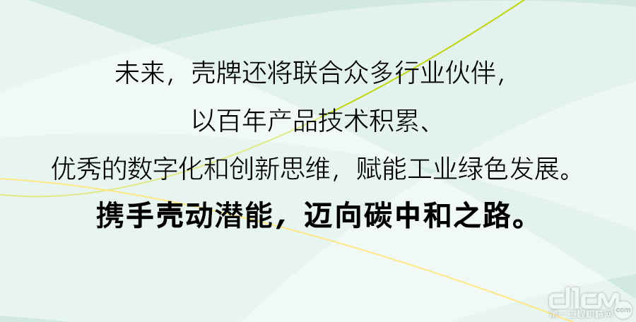 壳牌工业润滑油于国际绿色零碳节荣获两项大奖