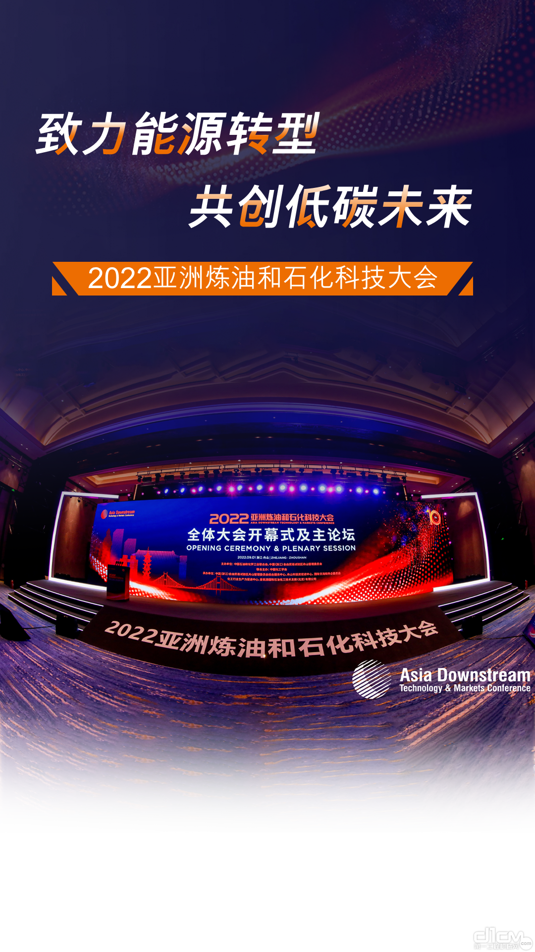 2022第十届亚洲炼油和石化科技大会