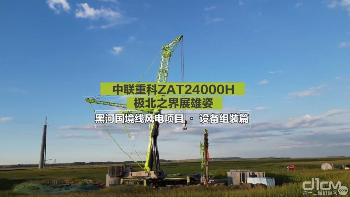 中联重科ZAT24000H全地面起重机极北之界展雄姿