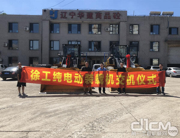 徐工新能源装载机批量交付东北某大型建材企业