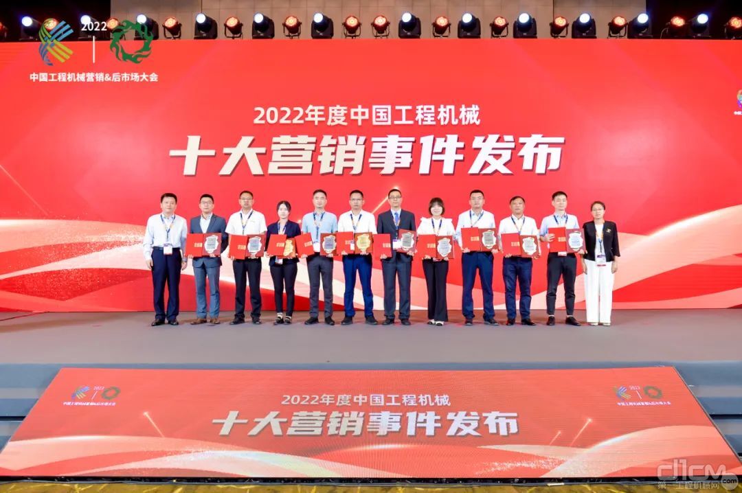 2022年度中国工程机械十大营销事件大会