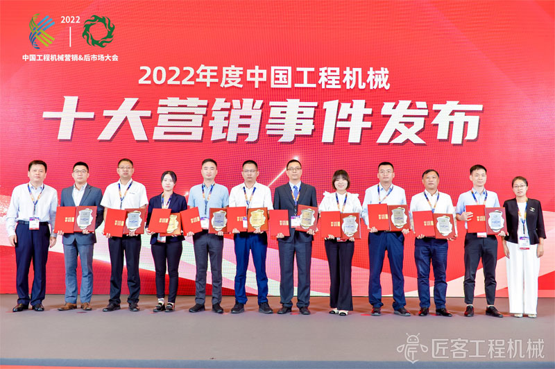 2022年度中国工程机械十大营销事件颁奖现场