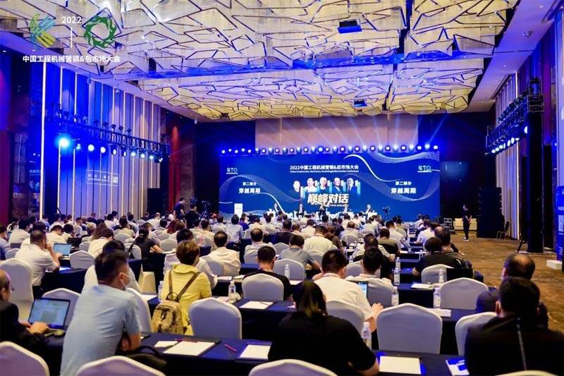 “2022中国工程机械营销&后市场大会”于9月15-16日在昆山隆重召开 