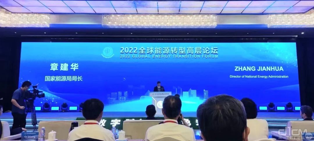 北京市、国家能源局领导开幕式致辞