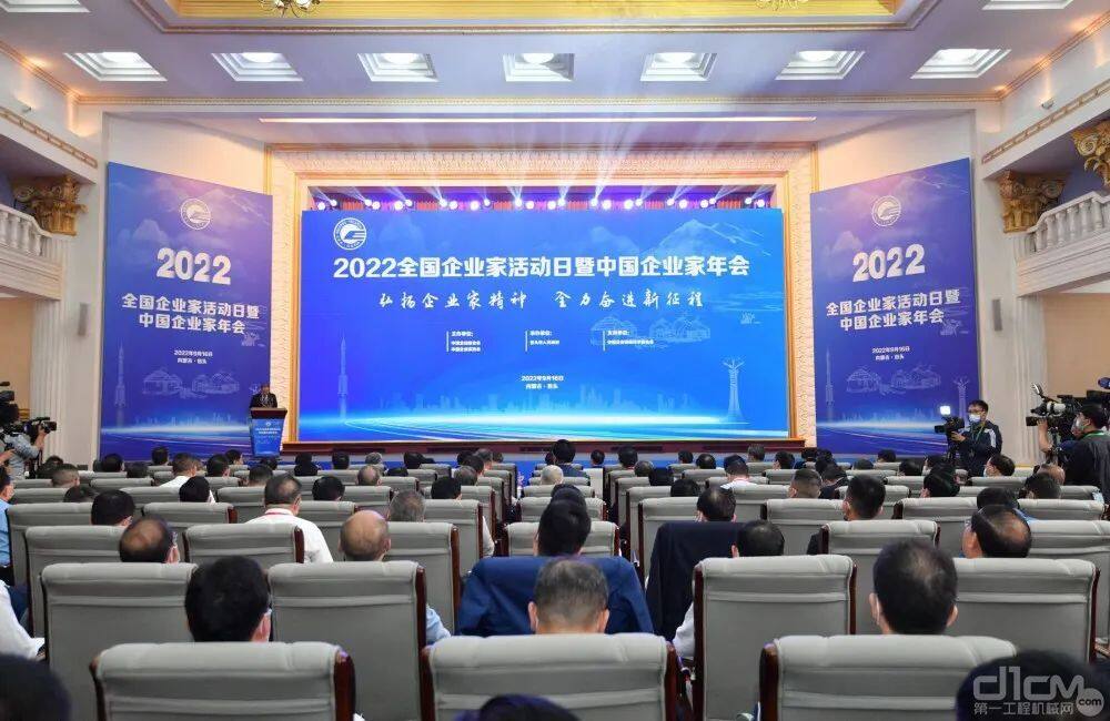 2022年全国企业家活动日暨中国企业家年会现场
