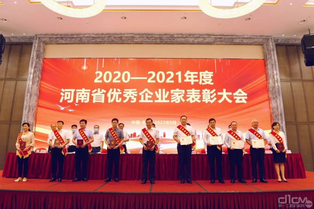 河南省优秀企业家表彰大会颁奖环节