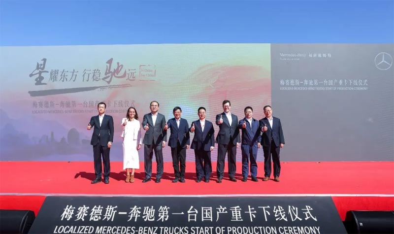 梅赛德斯-奔驰第一台国产重卡在北京福田戴姆勒汽车有限公司新厂区正式下线