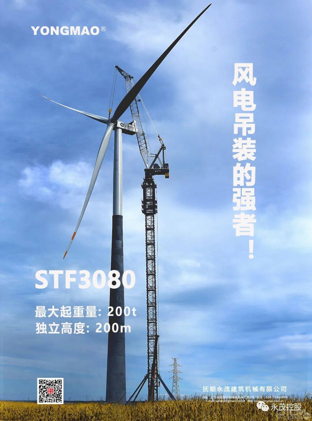 永茂STF3080风电快装动臂塔机