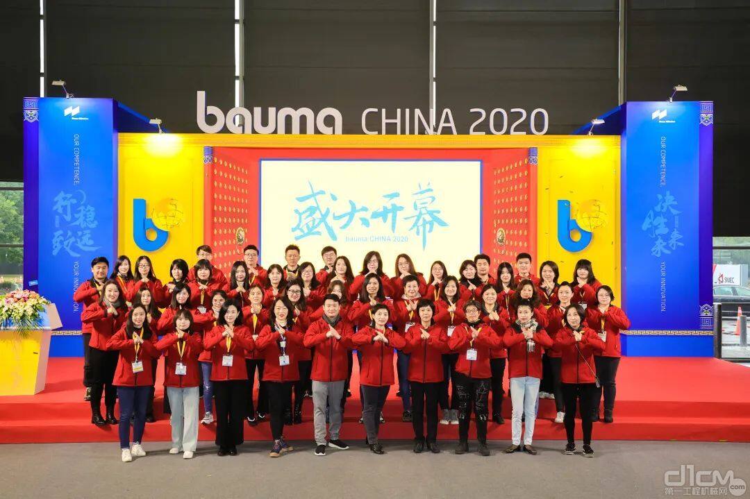 bauma CHINA 2020团队合影