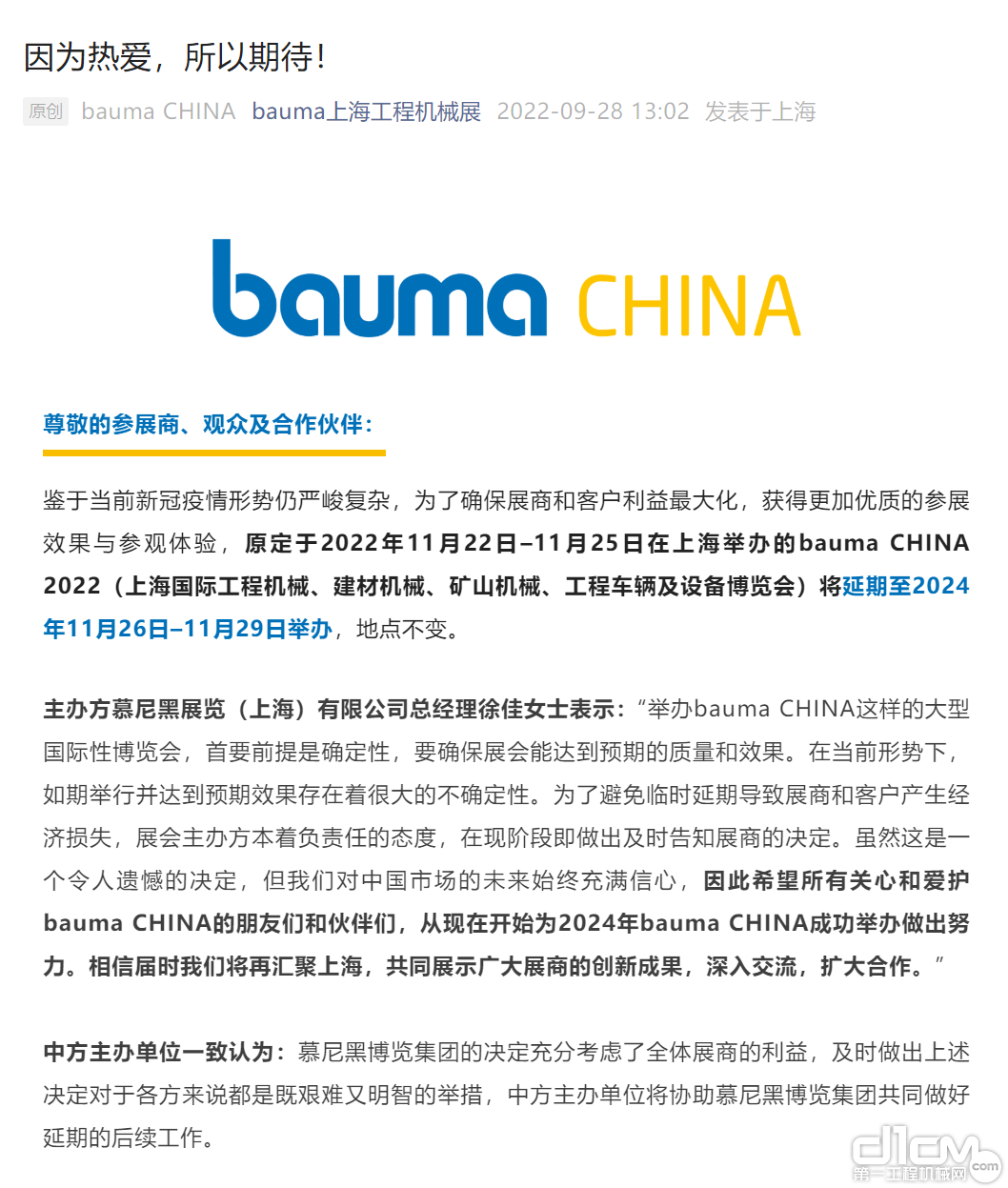 bauma CHINA 2022官网截图