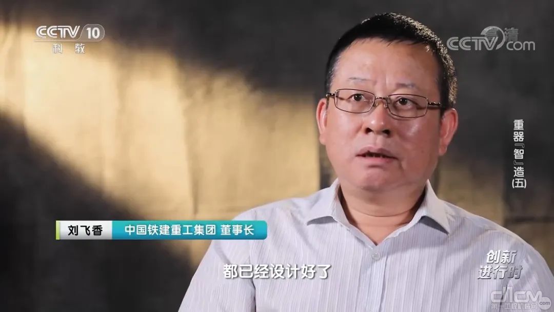 铁建重工党委书记、董事长刘飞香接受采访讲解铁建重工成套隧道施工智能装备