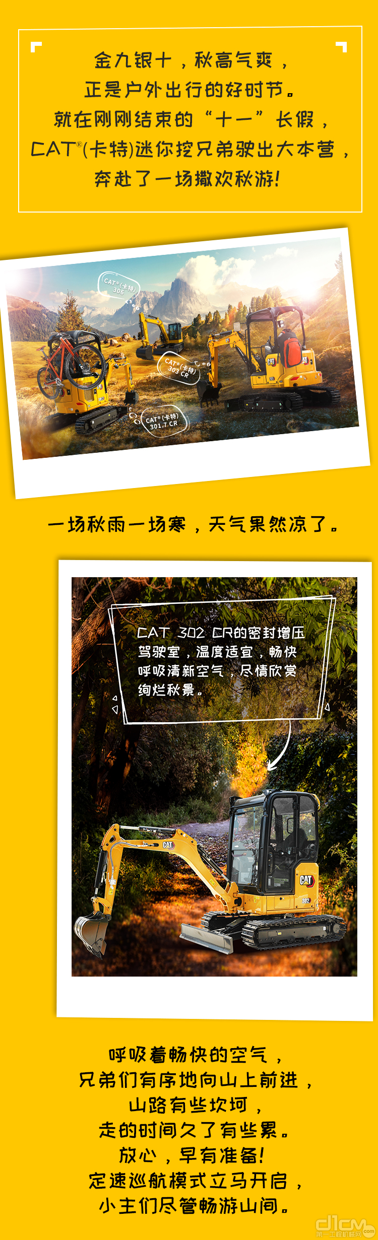 CAT®（卡特）迷你挖“秋游记”