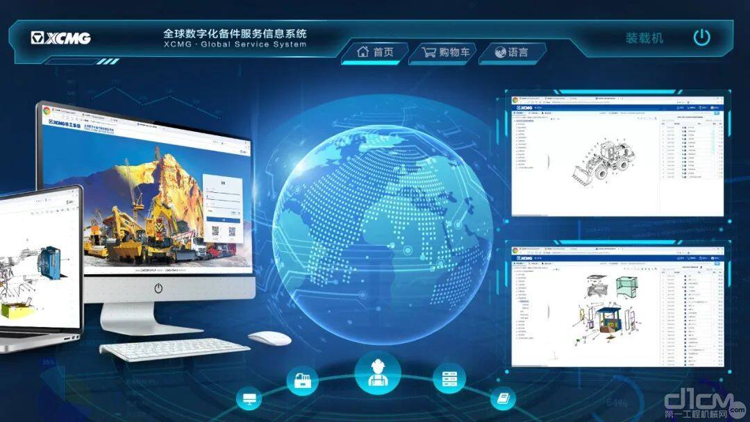徐工全球数字化备件服务信息系统