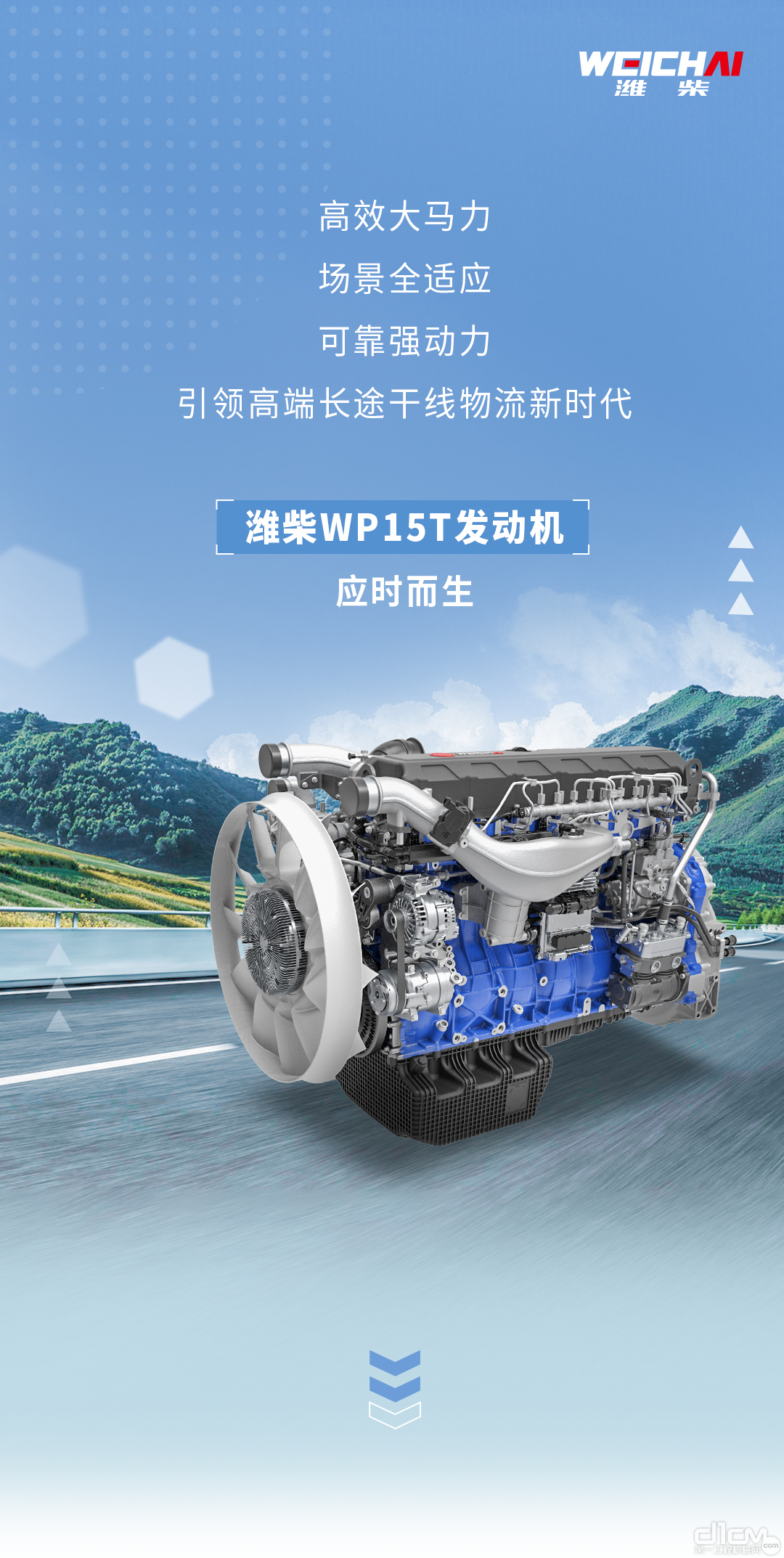 潍柴WP15T发动机