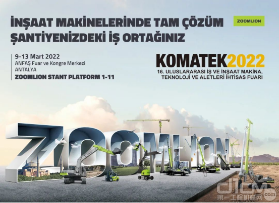 KOMATEK2022土耳其国际工程机械展会