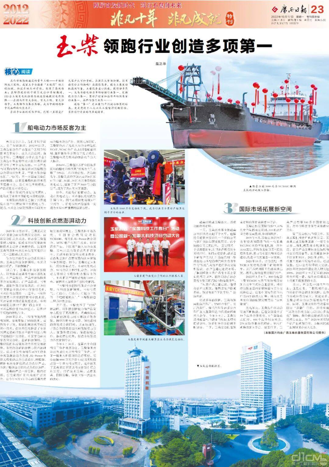 广西日报专版，玉柴领跑行业创造多项第一