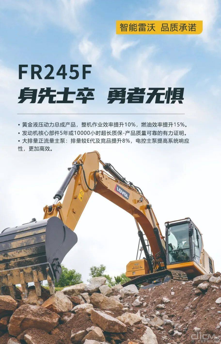 潍柴雷沃FR245F挖掘机