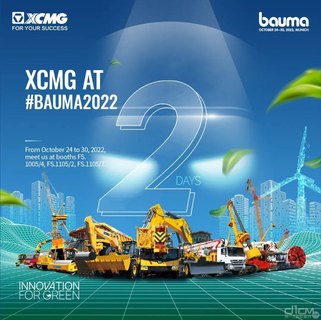 Bauma 2022：徐工盛宴即将开启