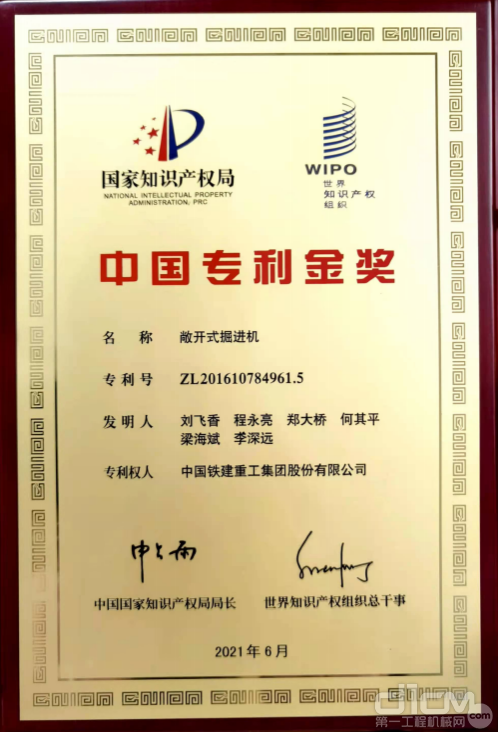 “敞开式掘进机”荣获第二十二届中国专利奖金奖