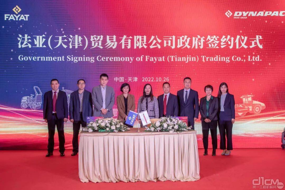法亚（天津）贸易有限公司政府签约仪式