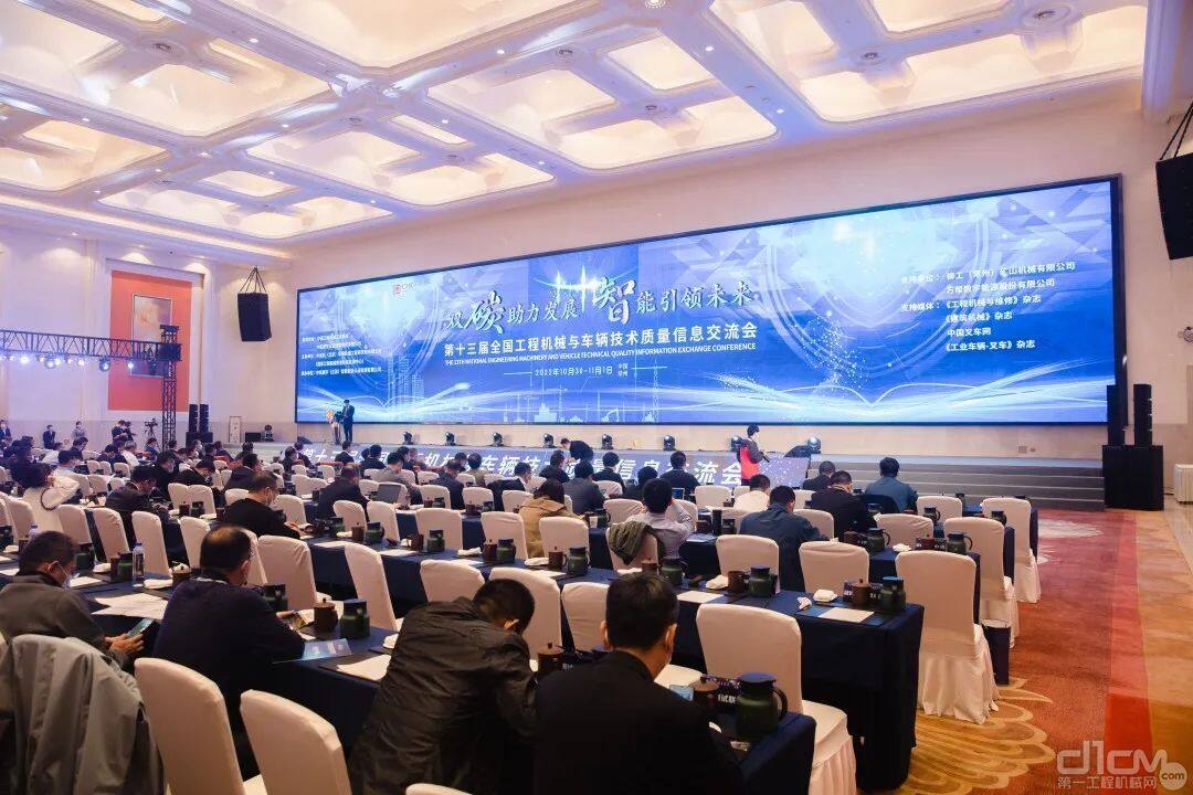 第十三届天下工程机械与车辆技术品质信息交流会在江苏常州浩荡召开