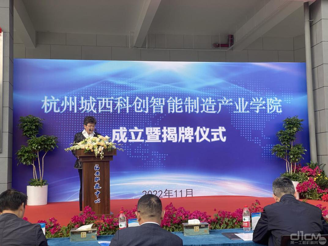 杭州城西科创智能制造产业学院成立暨揭牌仪式