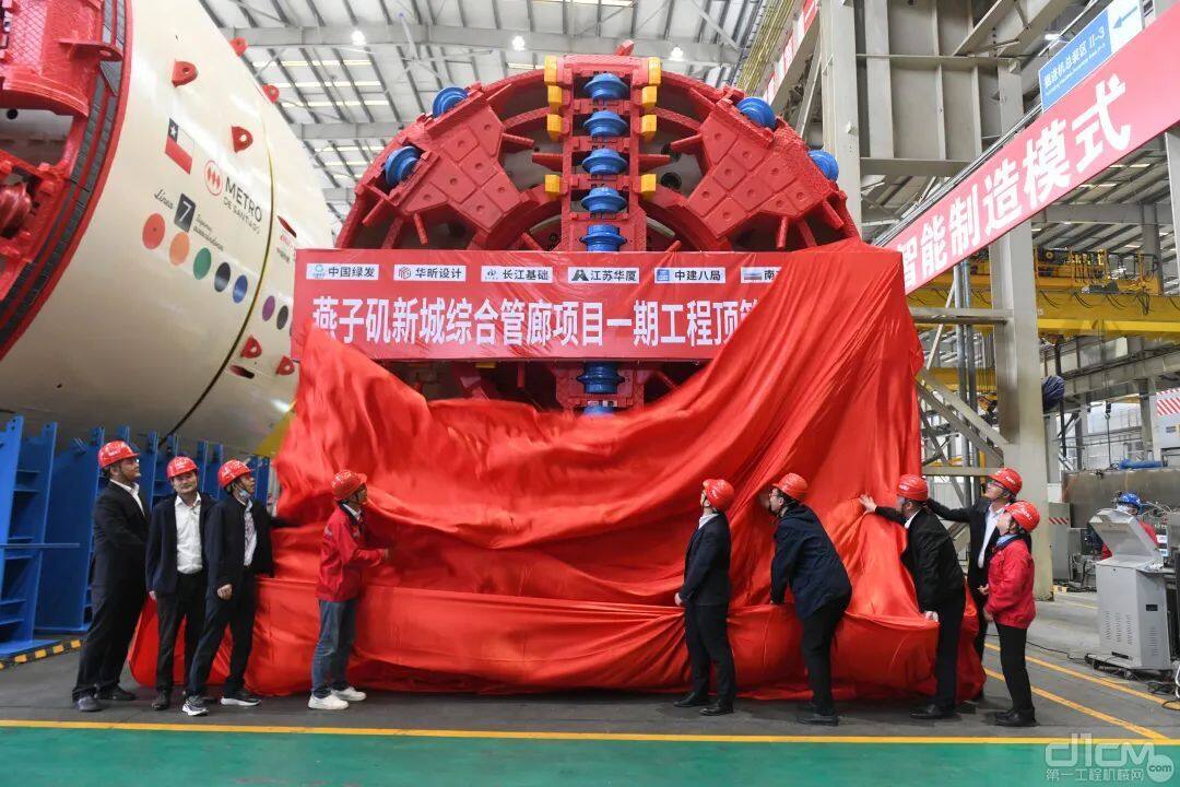 国产最大直径顶管机“铁军号”揭幕仪式