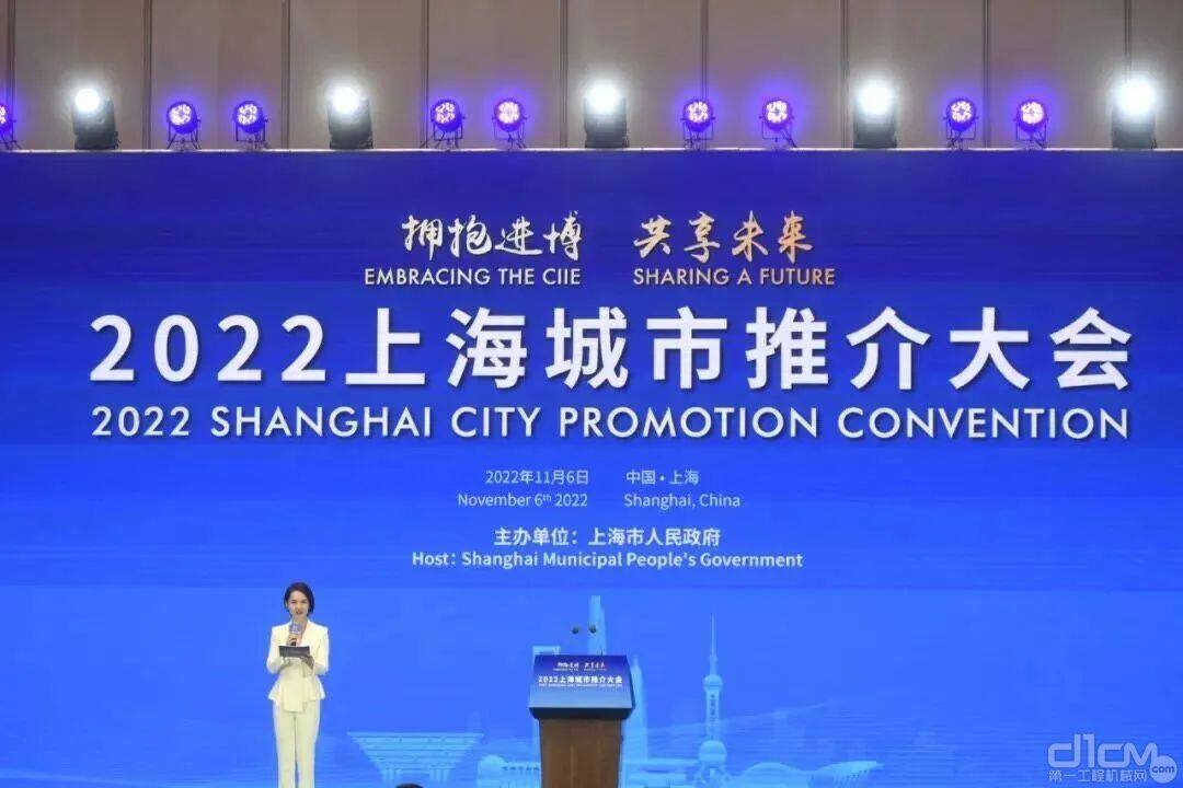 2022上海城市推介大会
