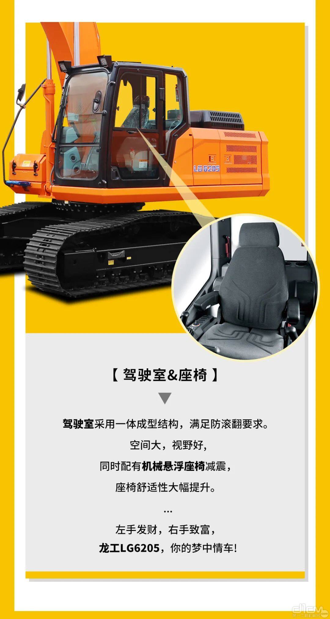 龙工效率王PRO系列挖掘机LG6205