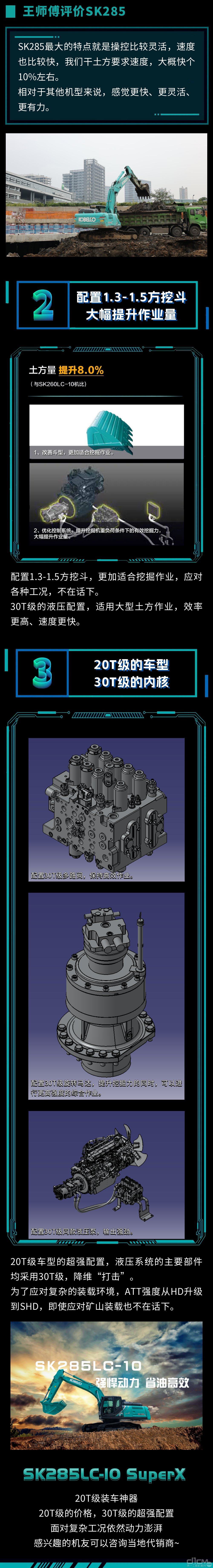 神钢SK285LC-10 SuperX挖掘机