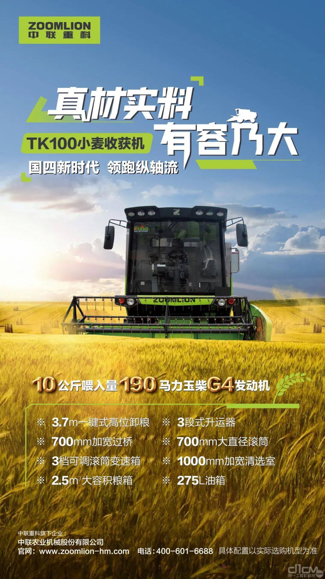 “国四”中联重科TK100纵轴流小麦收获机
