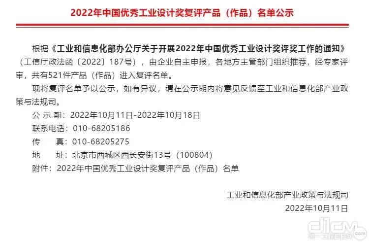 2022年中国优秀工业设计复评名单公示