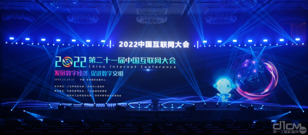 第二十一届2022中国互联网大会