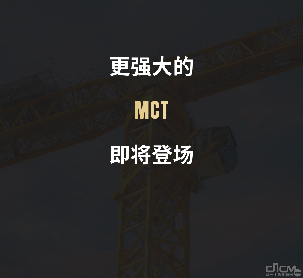 波坦MCT系列塔式起重机