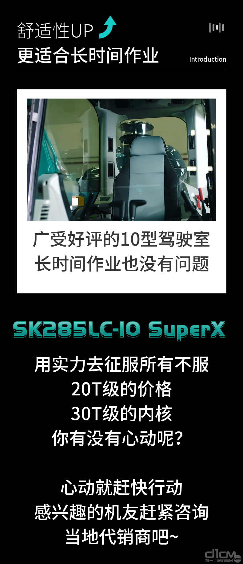 神钢建机SK285LC-10 SuperX挖掘机