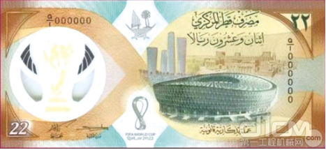 2022年卡塔尔世界杯特别版纪念钞
