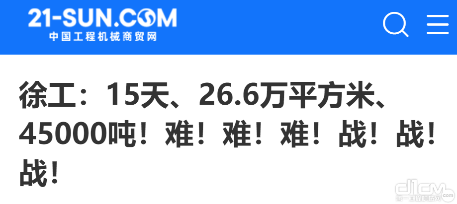 媒体报道徐工沥青装备征战虹桥机场