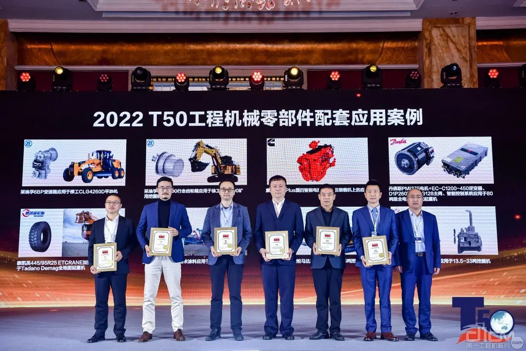 2022 T50工程机械零部件配套应用方案颁奖环节