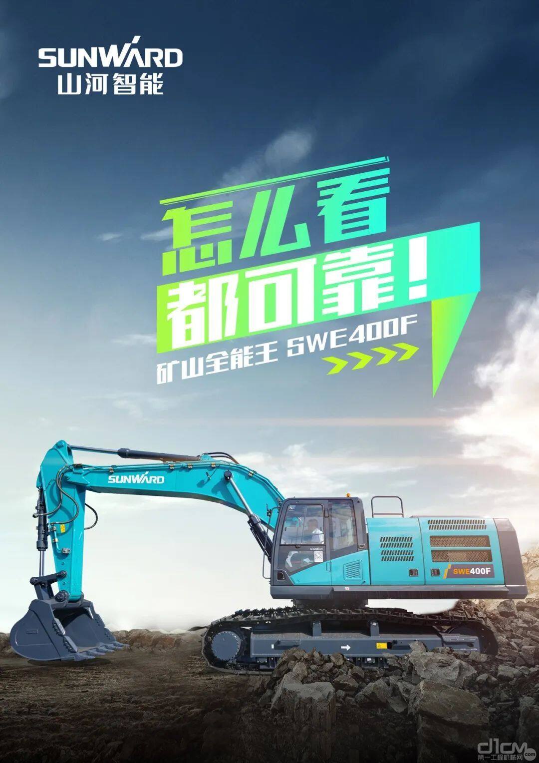 山河智能SWE400F“国四”挖掘机