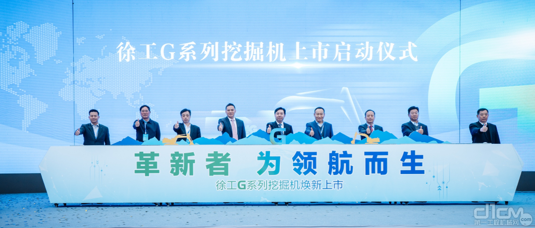 徐工全新一代G系列产品上市发布会在徐州隆重举行