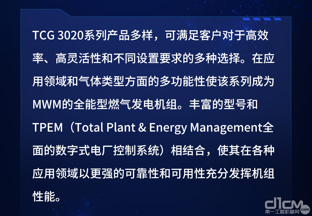 MWM TCG 3020系列燃气发电机组