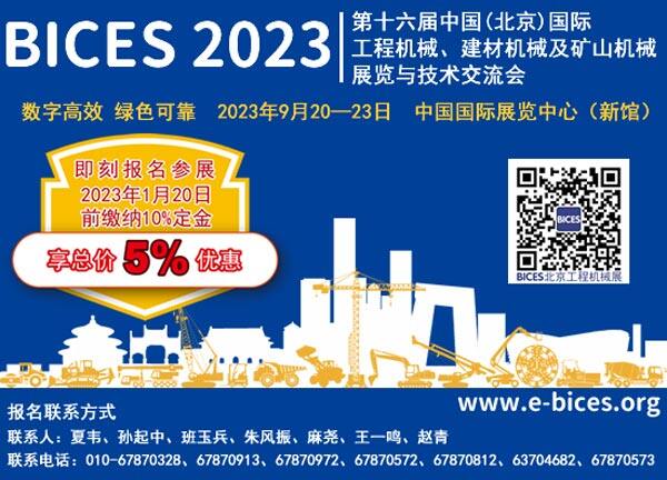 第十六届中国（北京）国际工程机械展、建材机械及矿山机械展览与技术交流会宣传海报