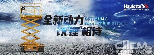 欧历胜款首款搭配锂电池的剪刀车OPTIMUM O8