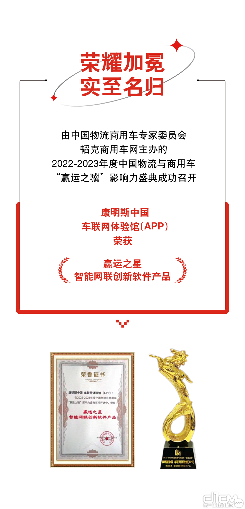 康明斯“车联网体验馆”APP获奖