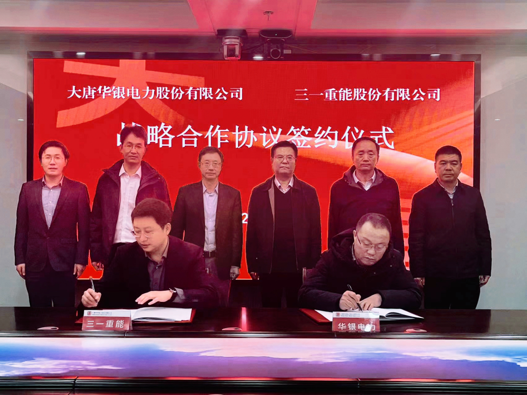 三一重能与大唐华银电力签署战略合作协议