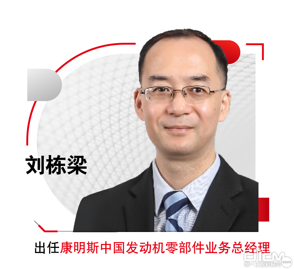 刘栋梁出任康明斯中国发动机零部件业务总经理