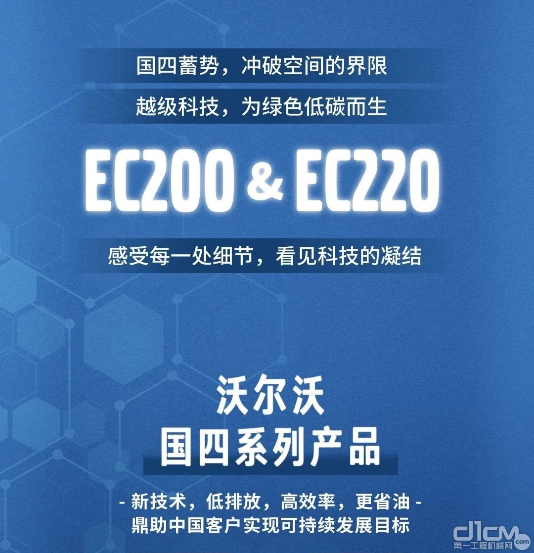 沃尔沃EC200/EC220“国四”挖掘机