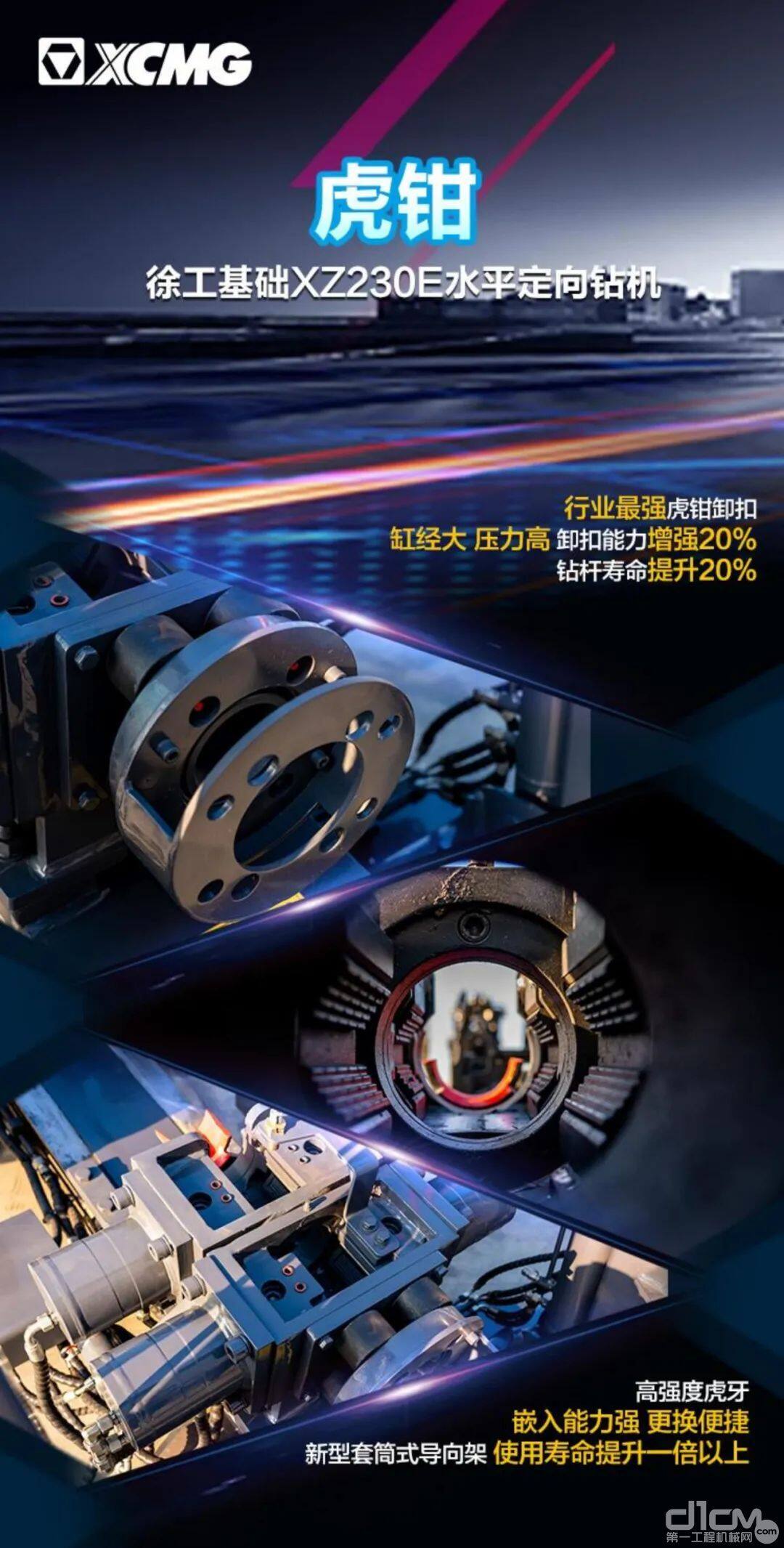 徐工XZ230E水平定向钻机介绍