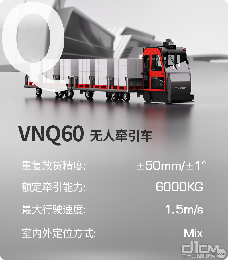 VNQ60无人牵引车