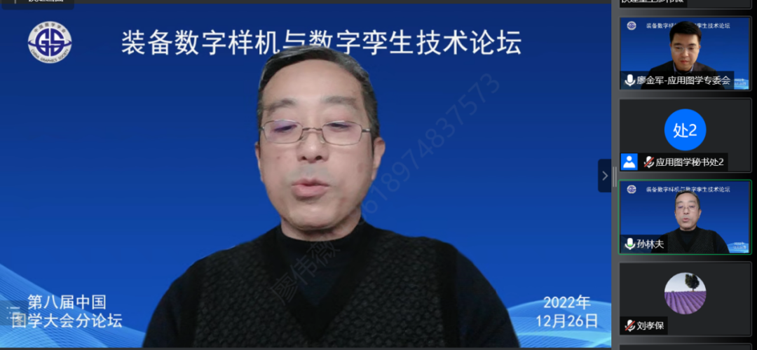 中国图学学会副理事长、西南交通大学首席教授孙林夫致辞